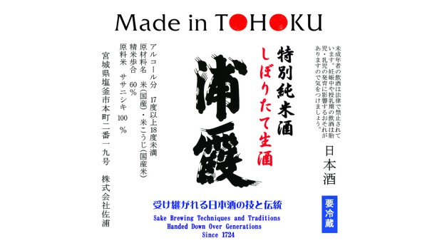 Made-in-TOHOKU720_03_small
